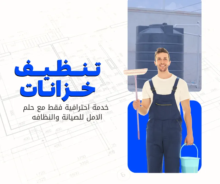 خدمات شركة حلم الامل (3)