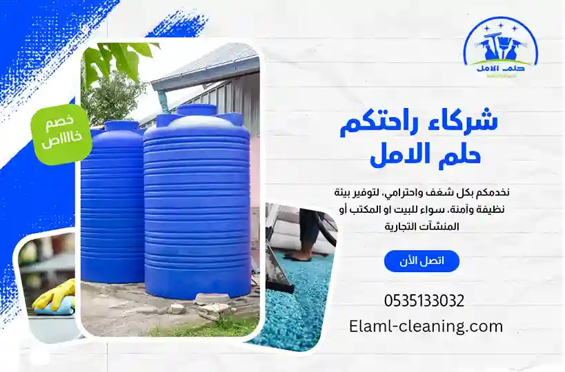 تنظيف خزانات بتبوك