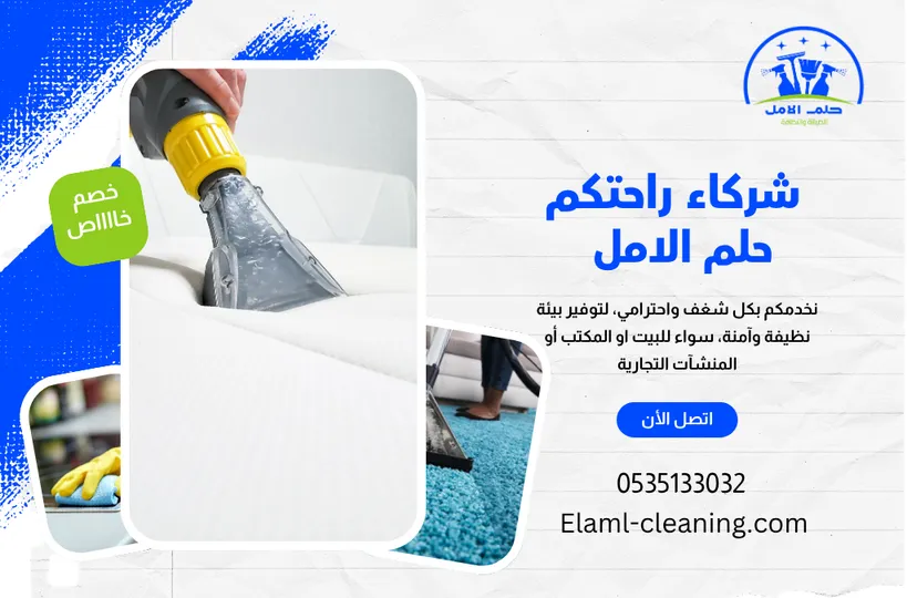 شركة غسيل كنب بتبوك