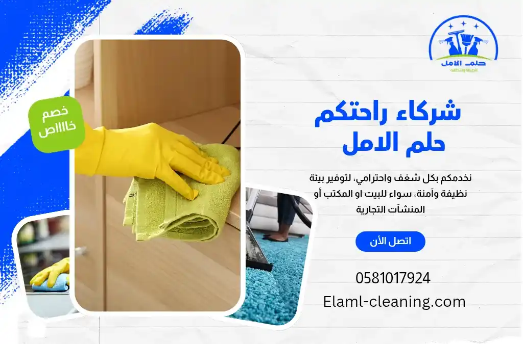 ارخص شركة تنظيف اثاث بالوجه
