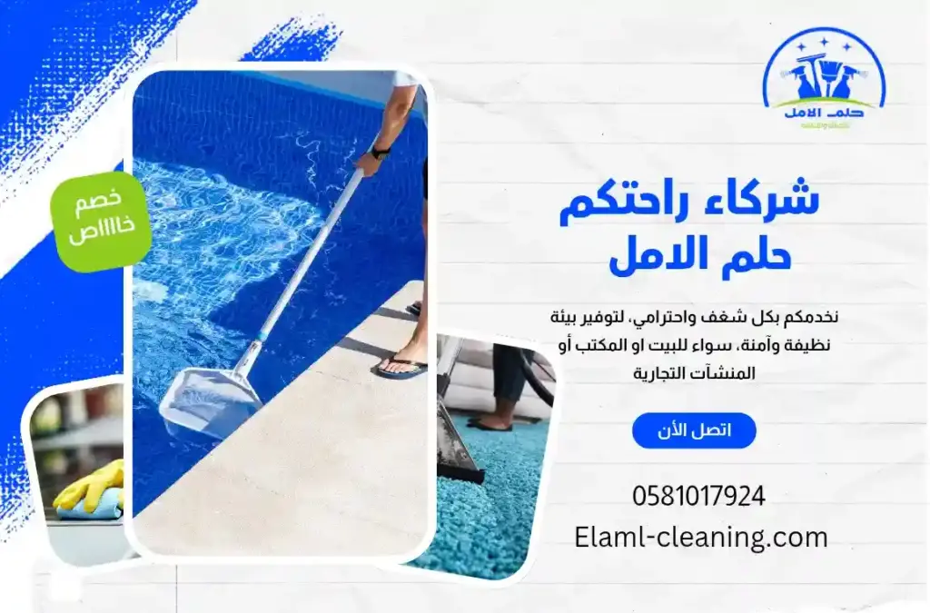 ارخص شركة تنظيف بالوجه