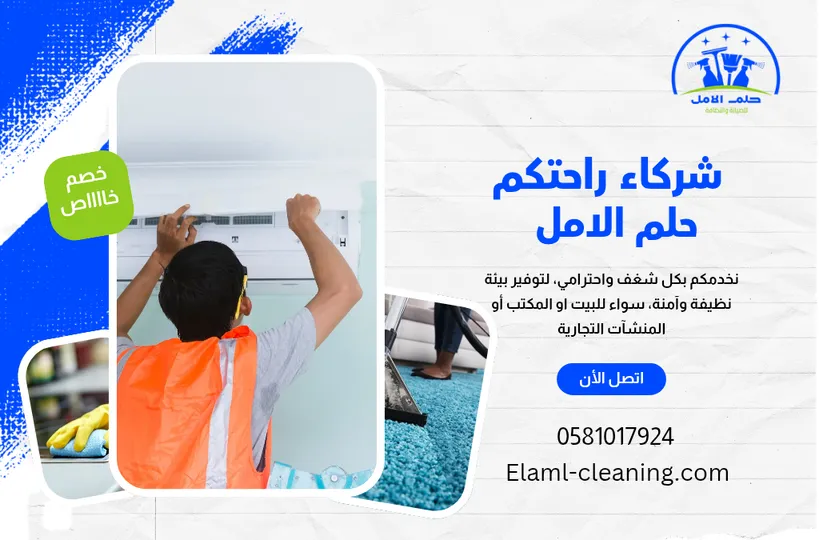 افضل شركة تنظيف مكيفات بأملج