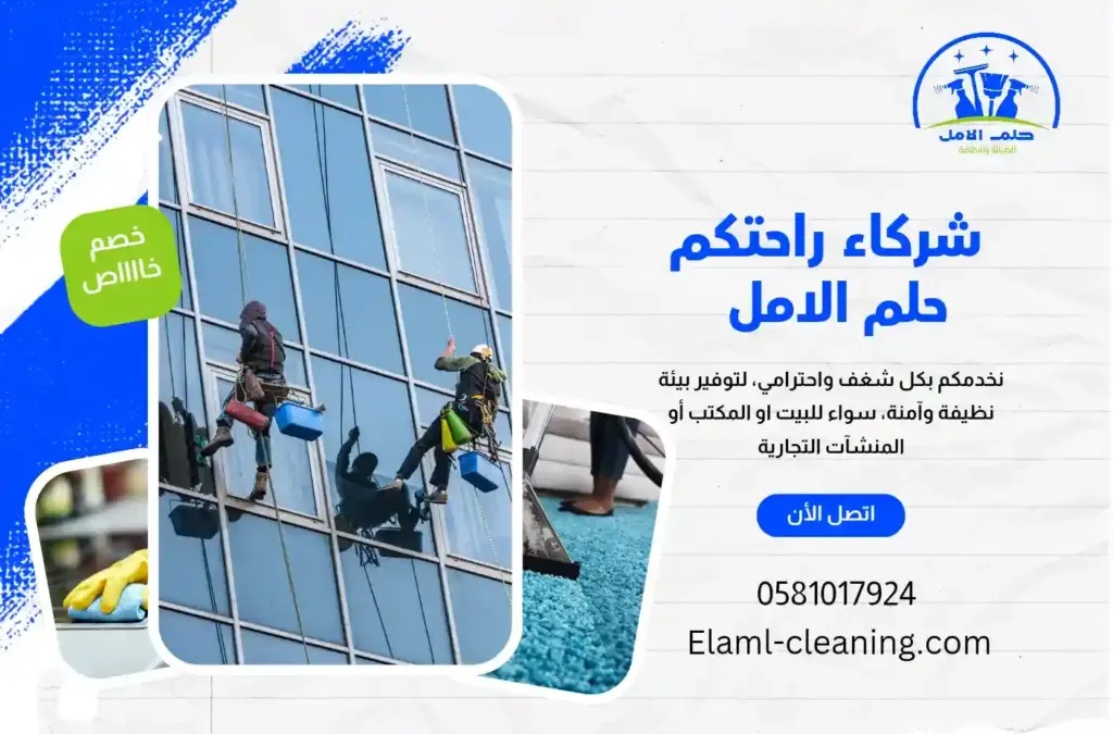 افضل شركة تنظيف واجهات في حقل