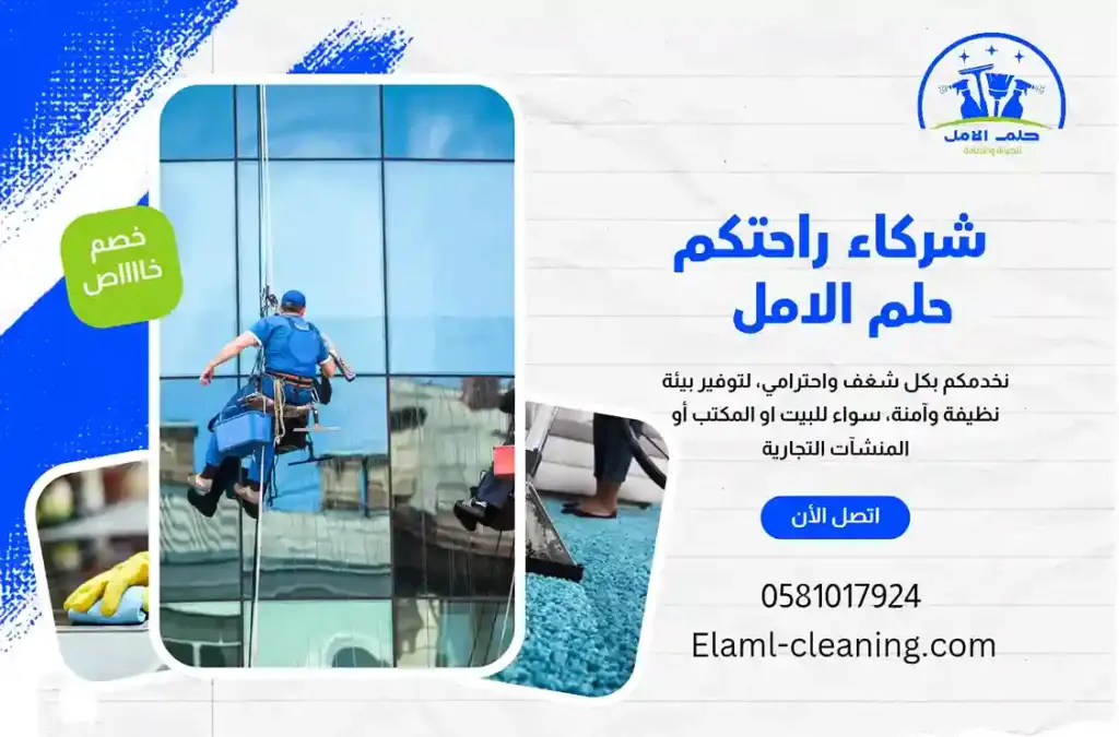 شركة تنظيف واجهات زجاجية في أملج